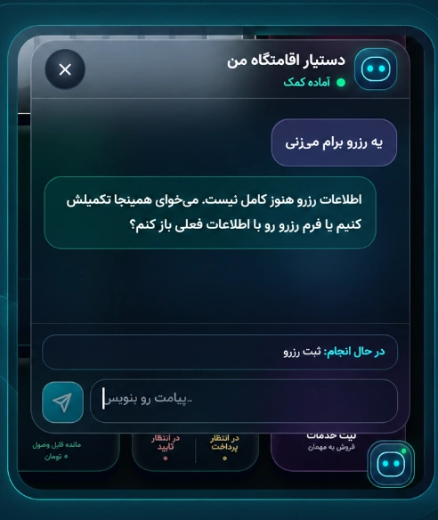 تصویر واقعی پنجره دستیار هوشمند در اپلیکیشن اقامتگاه من